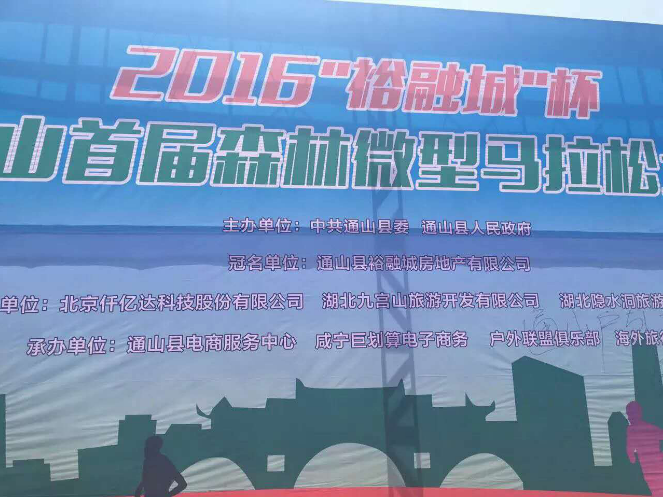 仟億達831999總裁王元圓帶團參加碳匯節(jié)，與湖北省通山縣簽署林業(yè)碳匯戰(zhàn)略協(xié)議