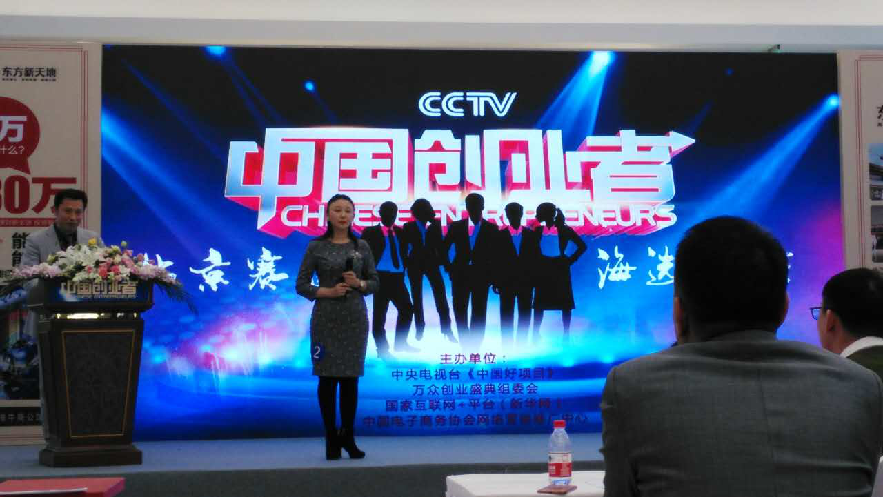 仟億達集團（831999）總裁王元圓參加CCTV《中國創(chuàng)業(yè)者》海選，榮獲月度亞軍