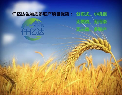 仟億達(dá)生物質(zhì)多聯(lián)產(chǎn)，農(nóng)作物秸稈的綜合利用